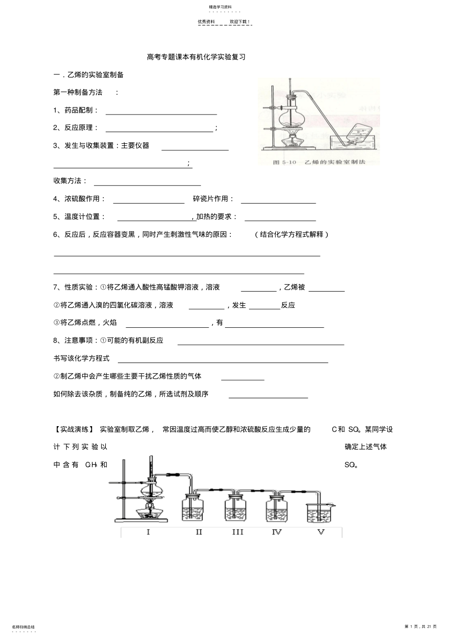 2022年高考专题有机化学实验复习已整理 .pdf_第1页