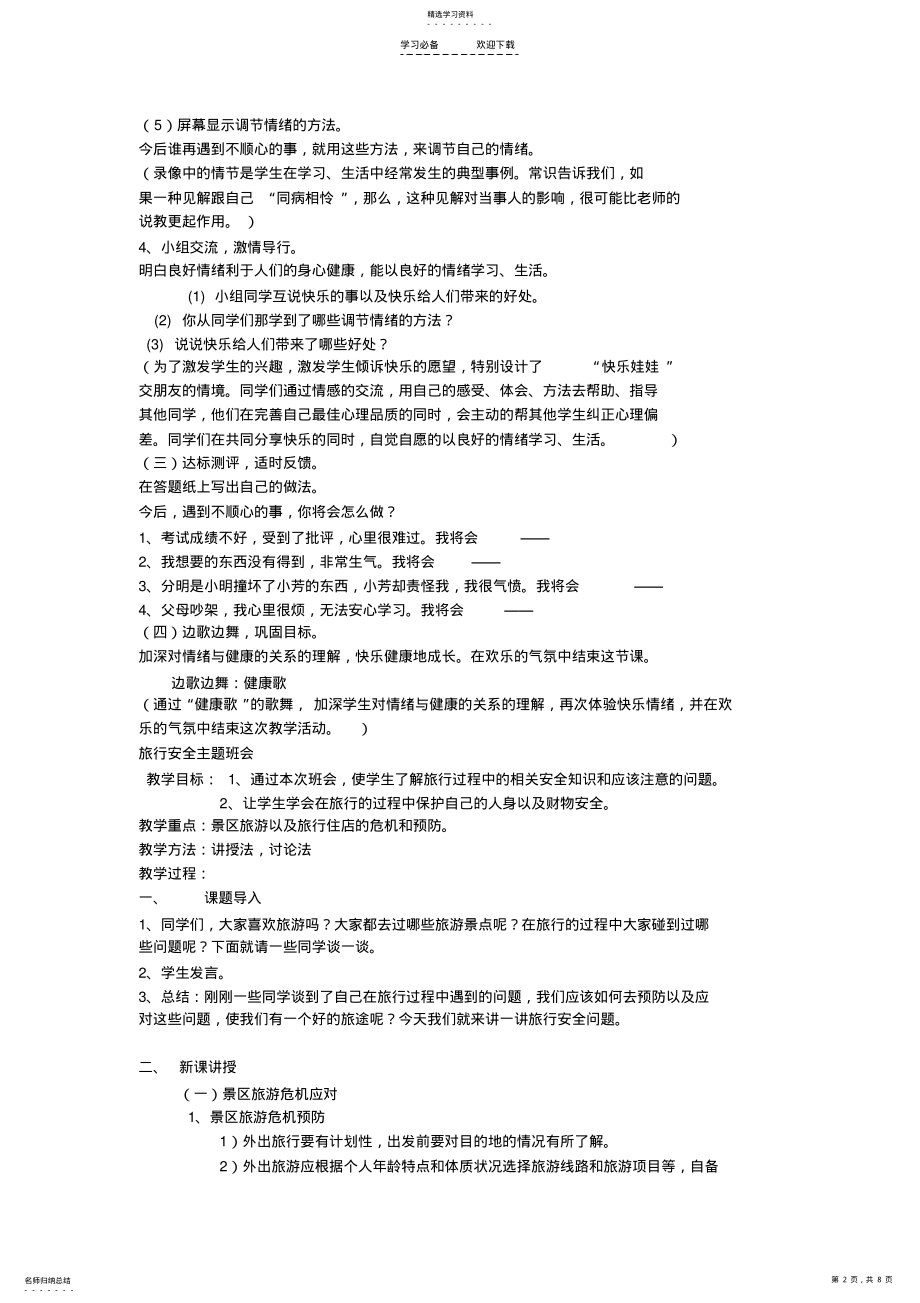 2022年心理健康安全课教案 .pdf_第2页