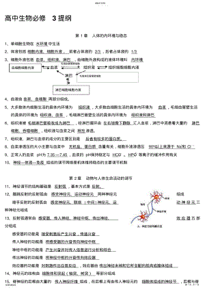 2022年高中生物必修三前三章重点知识总结 .pdf