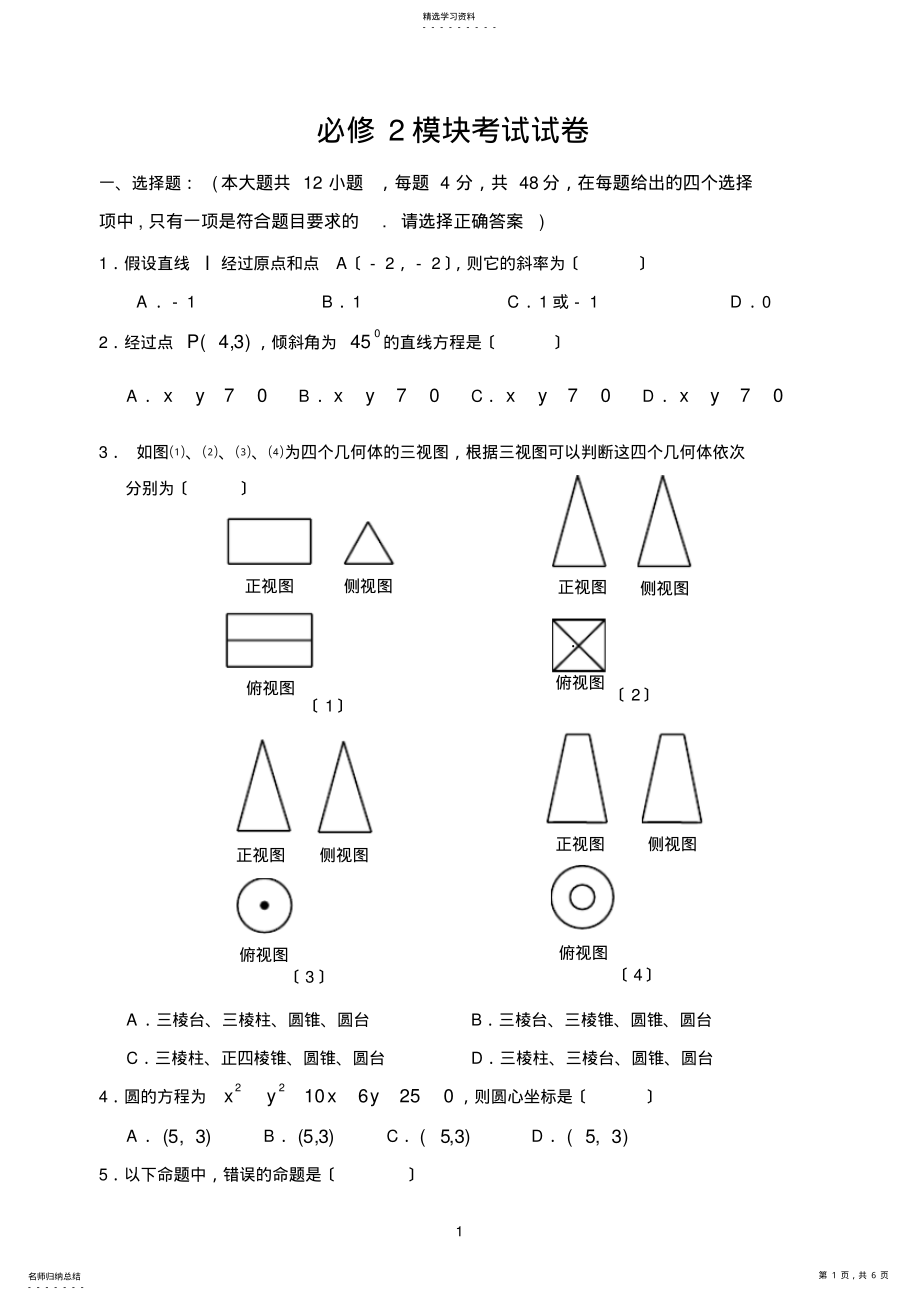 2022年高一数学必修2模块考试试卷 .pdf_第1页