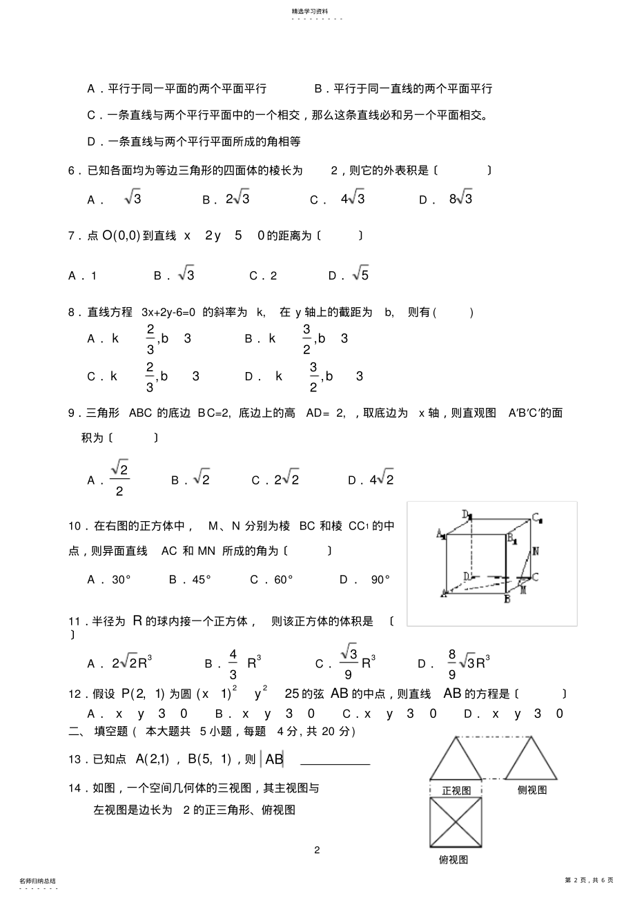 2022年高一数学必修2模块考试试卷 .pdf_第2页