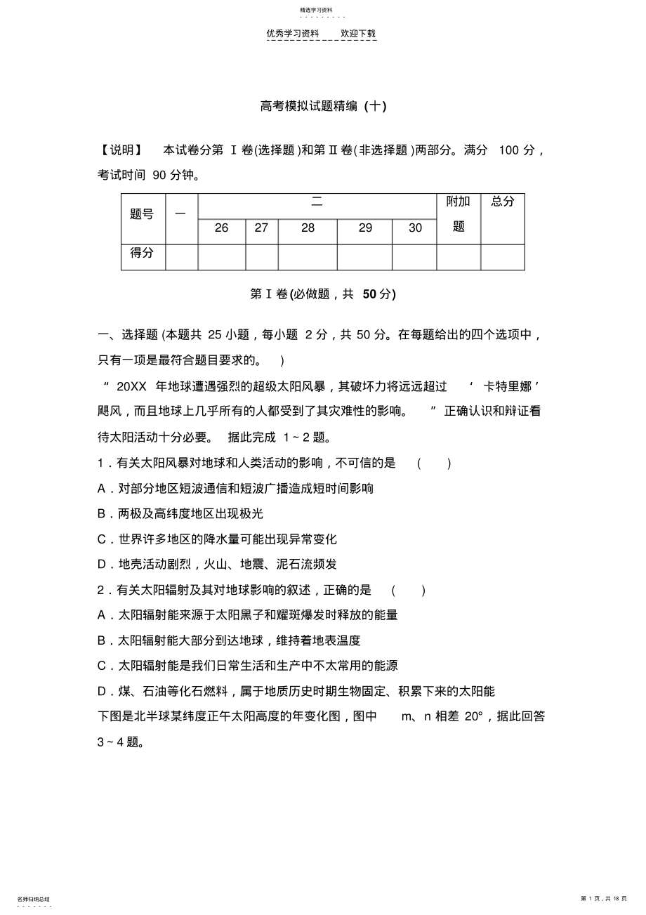 2022年高考模拟试题精编4 .pdf_第1页