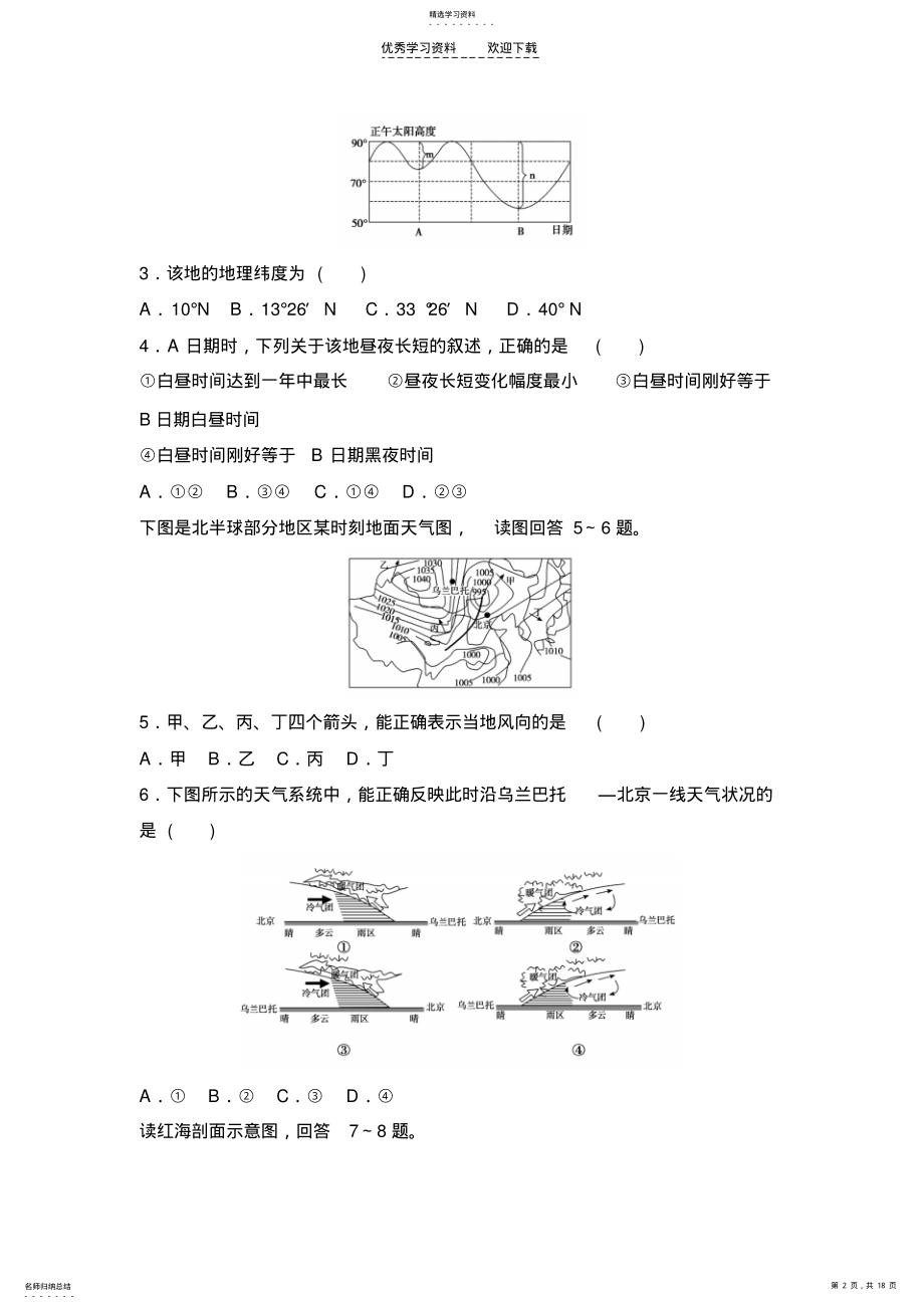 2022年高考模拟试题精编4 .pdf_第2页