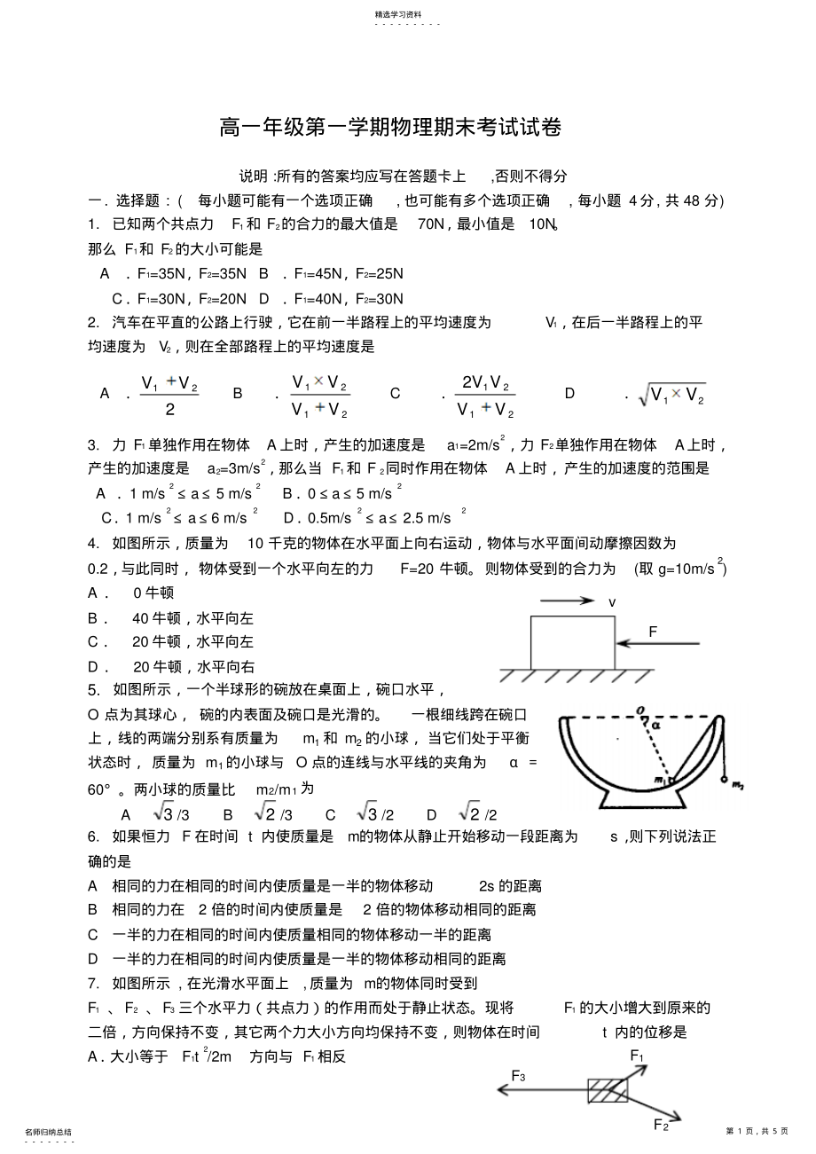 2022年高一年级第一学期物理期末考试试卷 .pdf_第1页