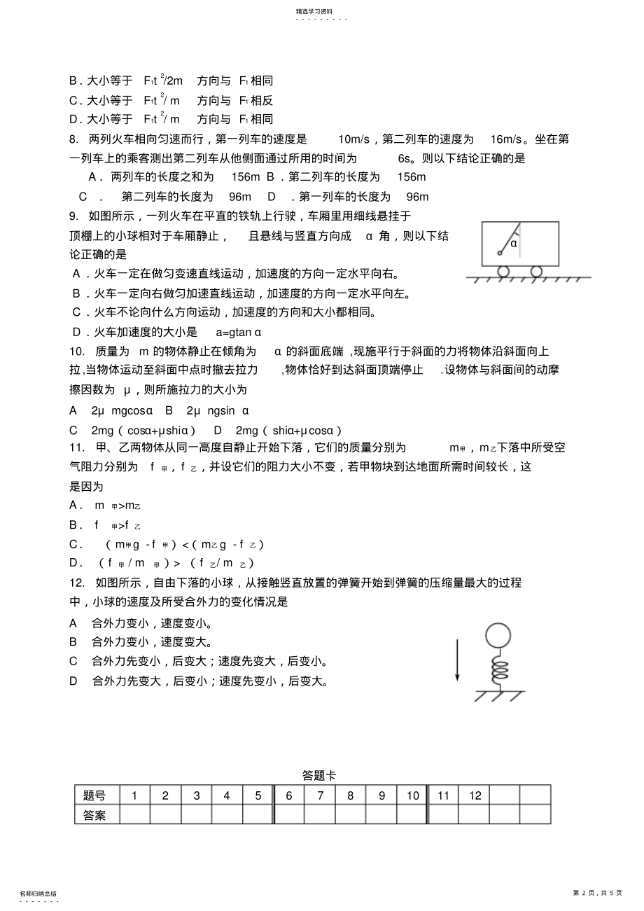 2022年高一年级第一学期物理期末考试试卷 .pdf_第2页