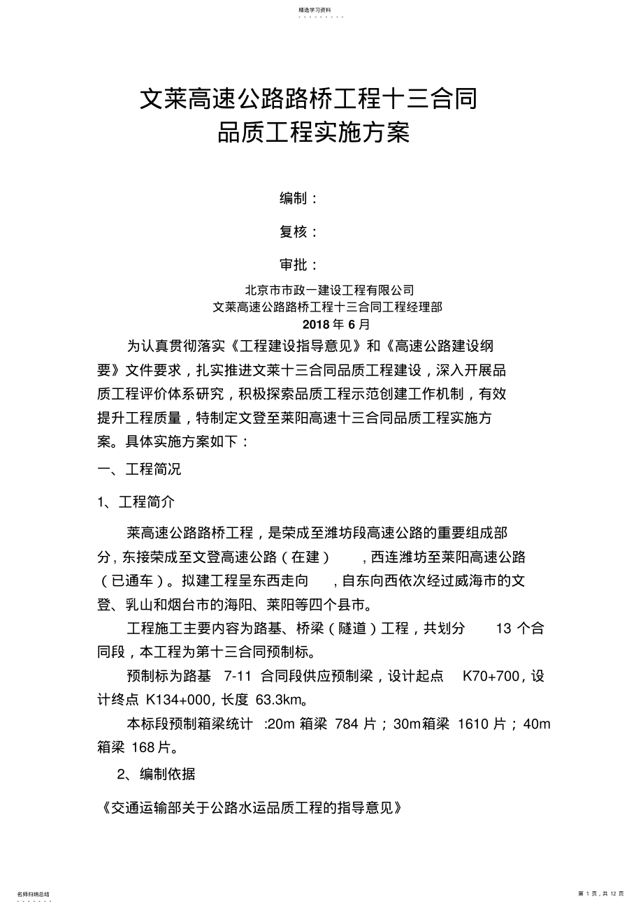 2022年打造品质工程实施方案 .pdf_第1页