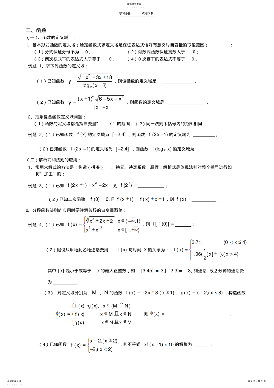 2022年高中数学主要知识方法回顾 .pdf_第2页