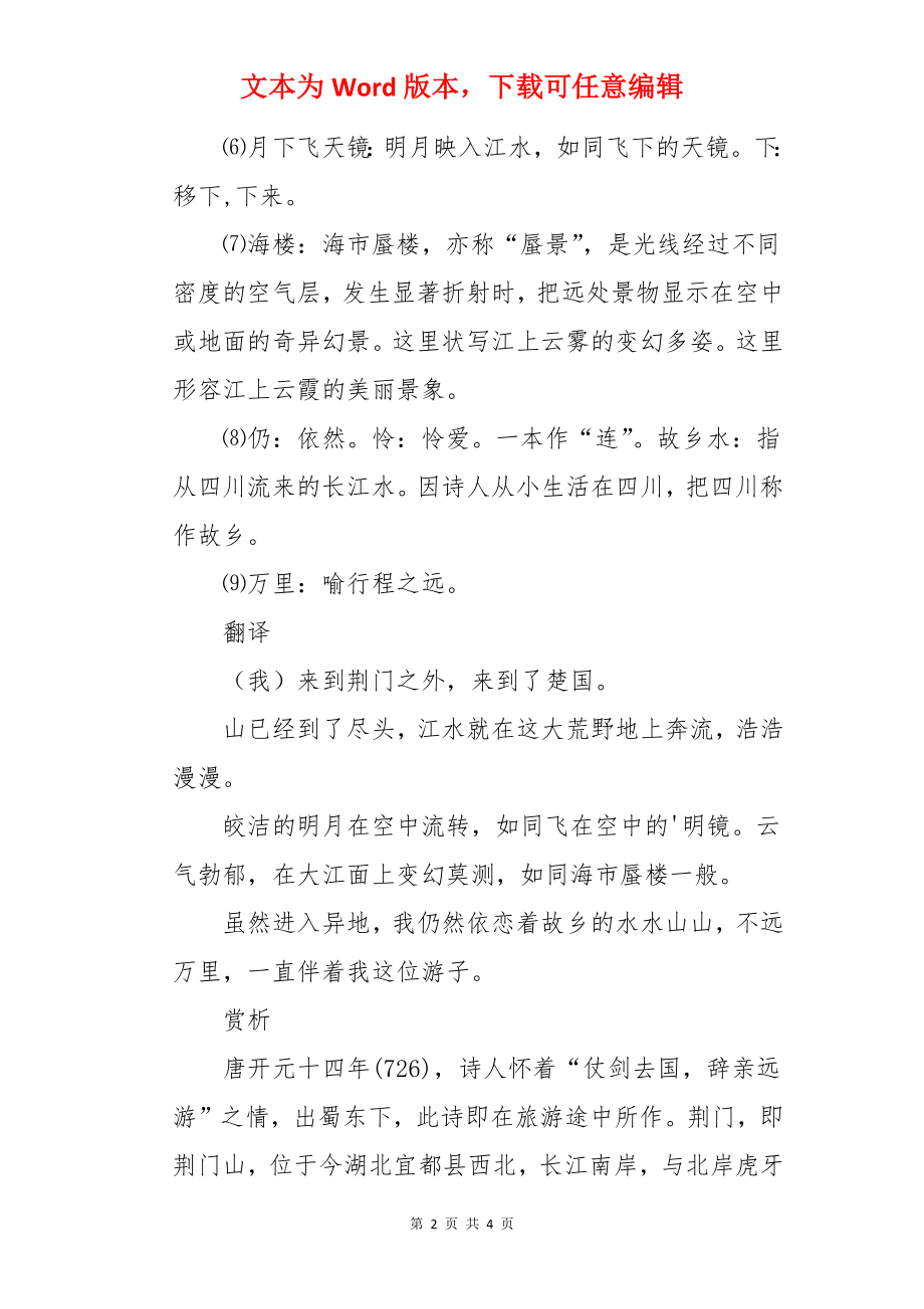 渡荆门送别李白唐诗.docx_第2页