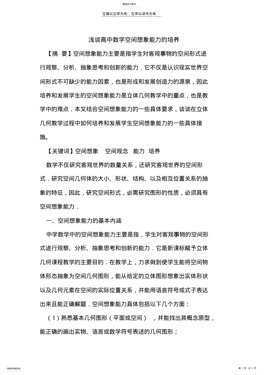 2022年高中数学空间想象能力的培养 .pdf_第1页