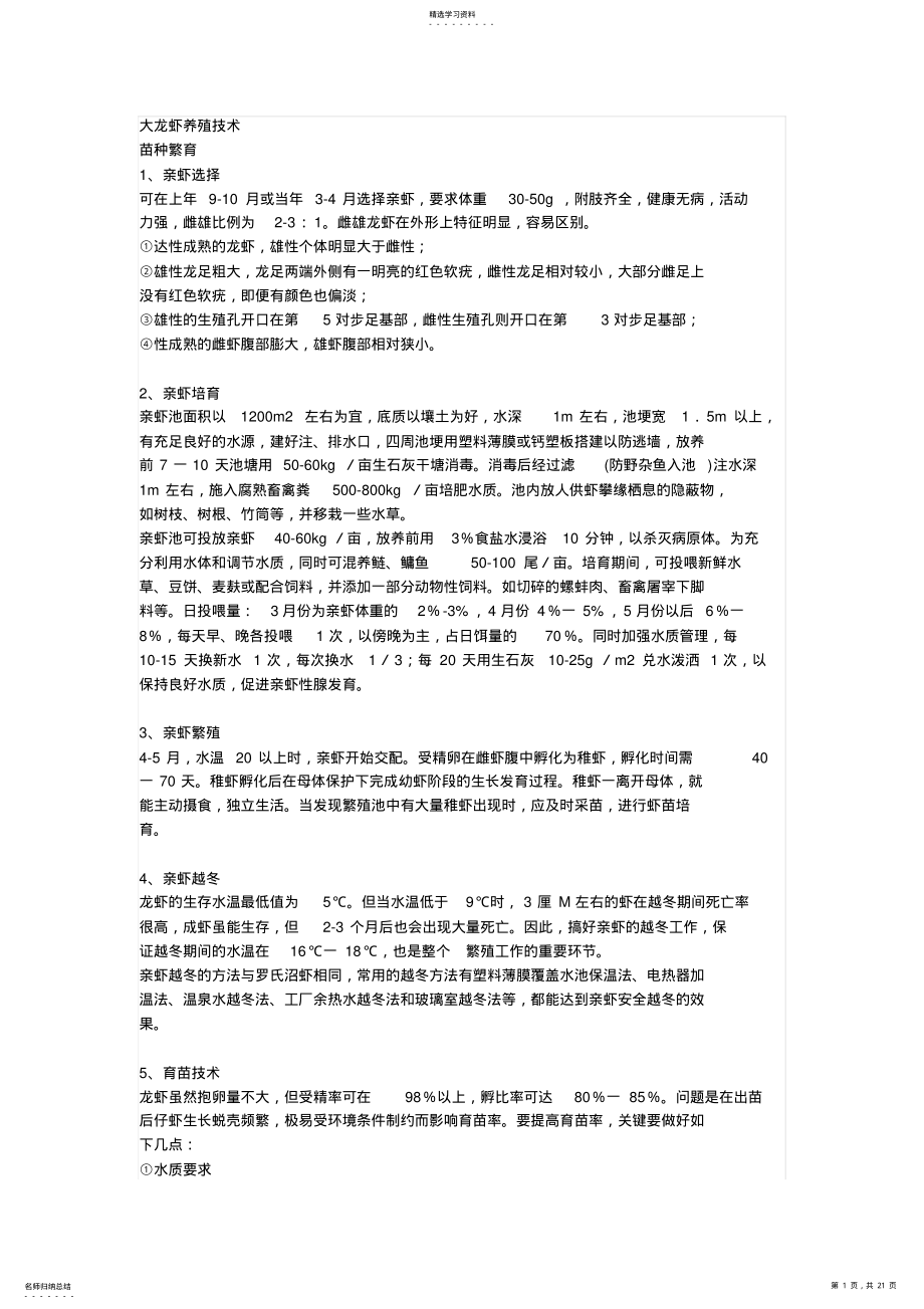 2022年龙虾养殖技术资料大全 .pdf_第1页