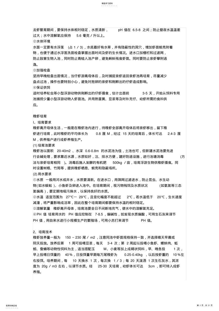 2022年龙虾养殖技术资料大全 .pdf_第2页