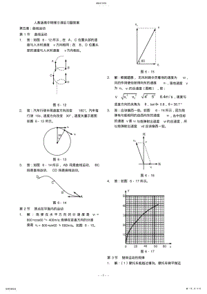 2022年高中物理必修2课后习题答案 .pdf