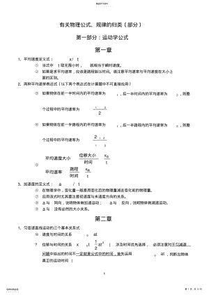 2022年高一物理运动学公式精华版 .pdf