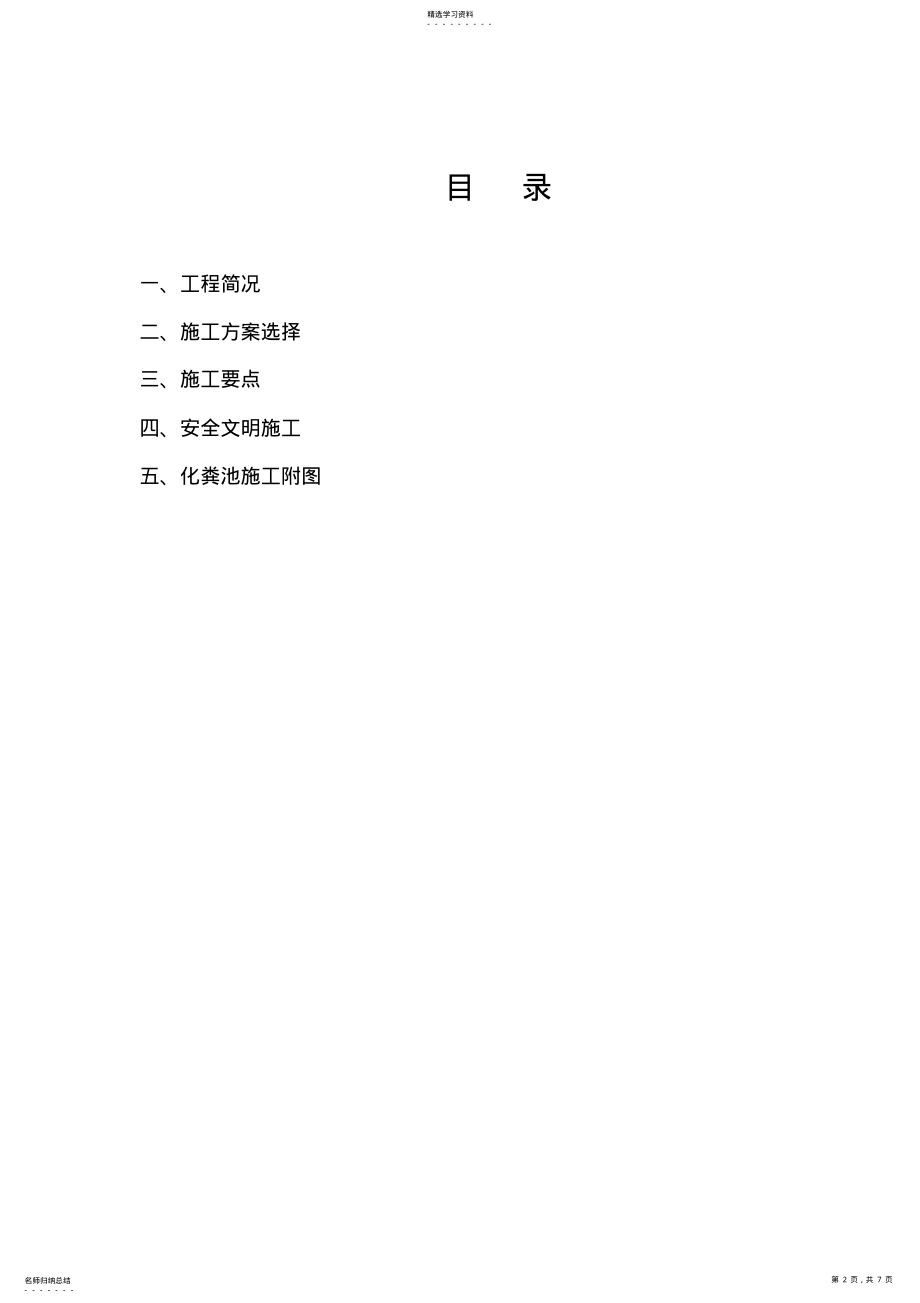 2022年成品玻璃钢化粪池施工方案 .pdf_第2页