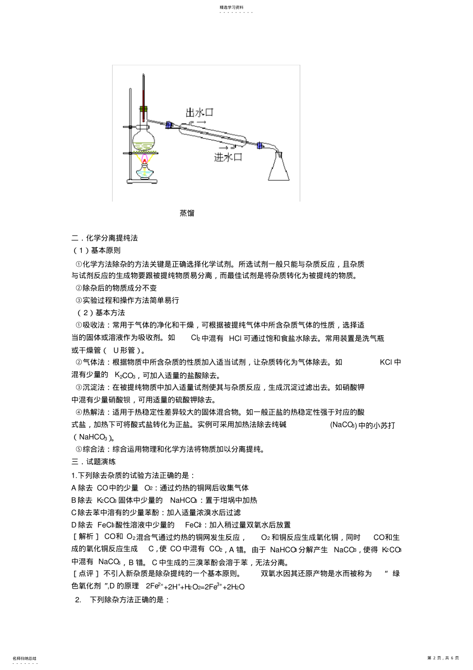 2022年高中化学除杂归纳 .pdf_第2页