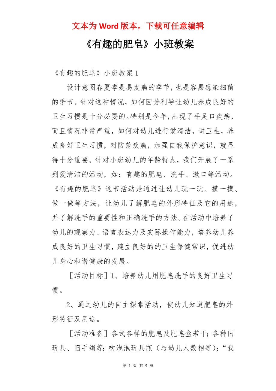 《有趣的肥皂》小班教案.docx_第1页