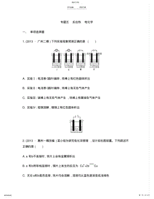 2022年高考化学二轮复习检测与评估专题五反应热电化学 .pdf