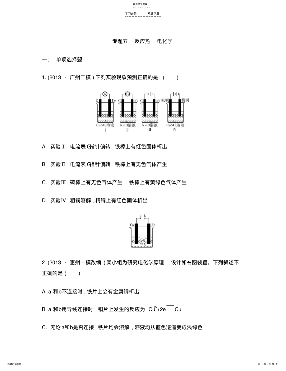 2022年高考化学二轮复习检测与评估专题五反应热电化学 .pdf_第1页