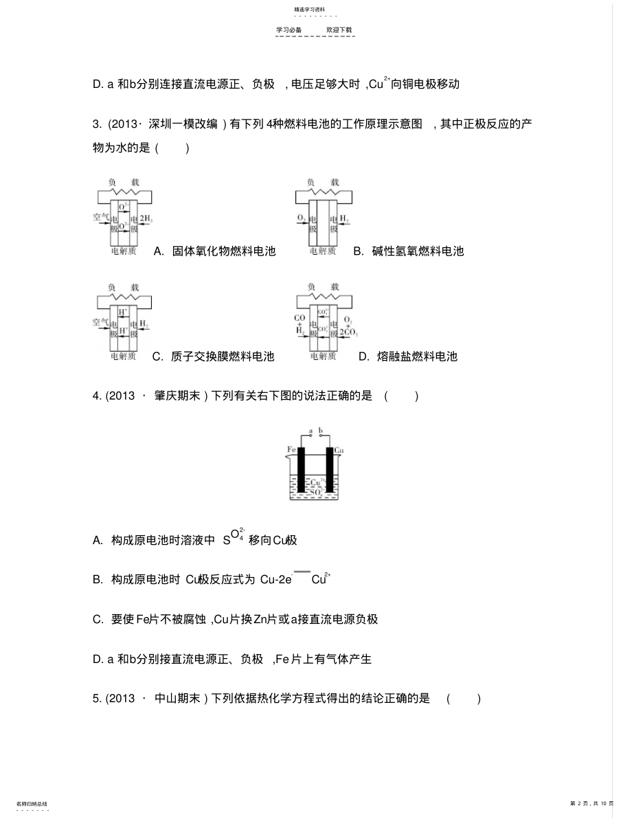 2022年高考化学二轮复习检测与评估专题五反应热电化学 .pdf_第2页