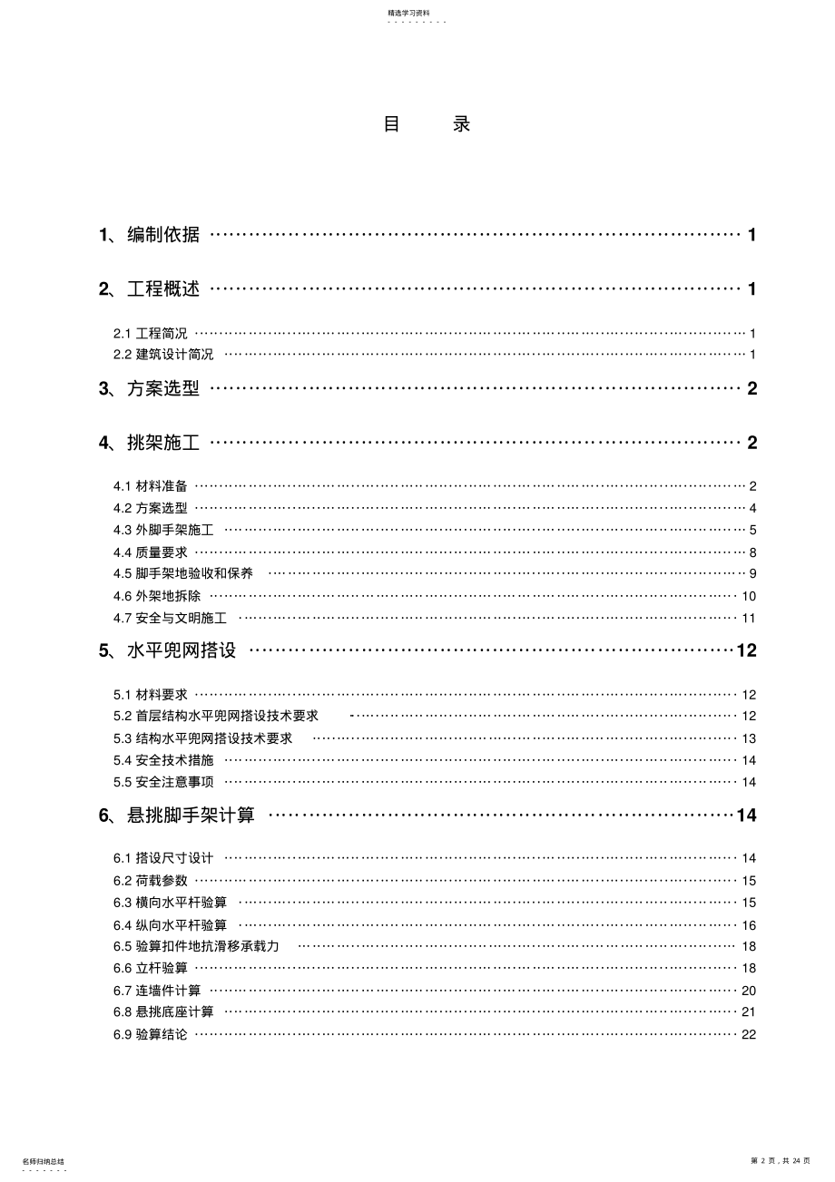 2022年悬挑架施工方案书 .pdf_第2页