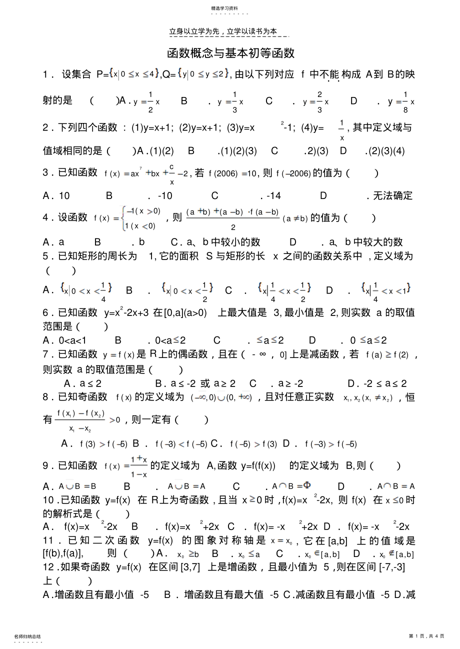 2022年高中数学函数概念与基本初等函数单元测试题 .pdf_第1页