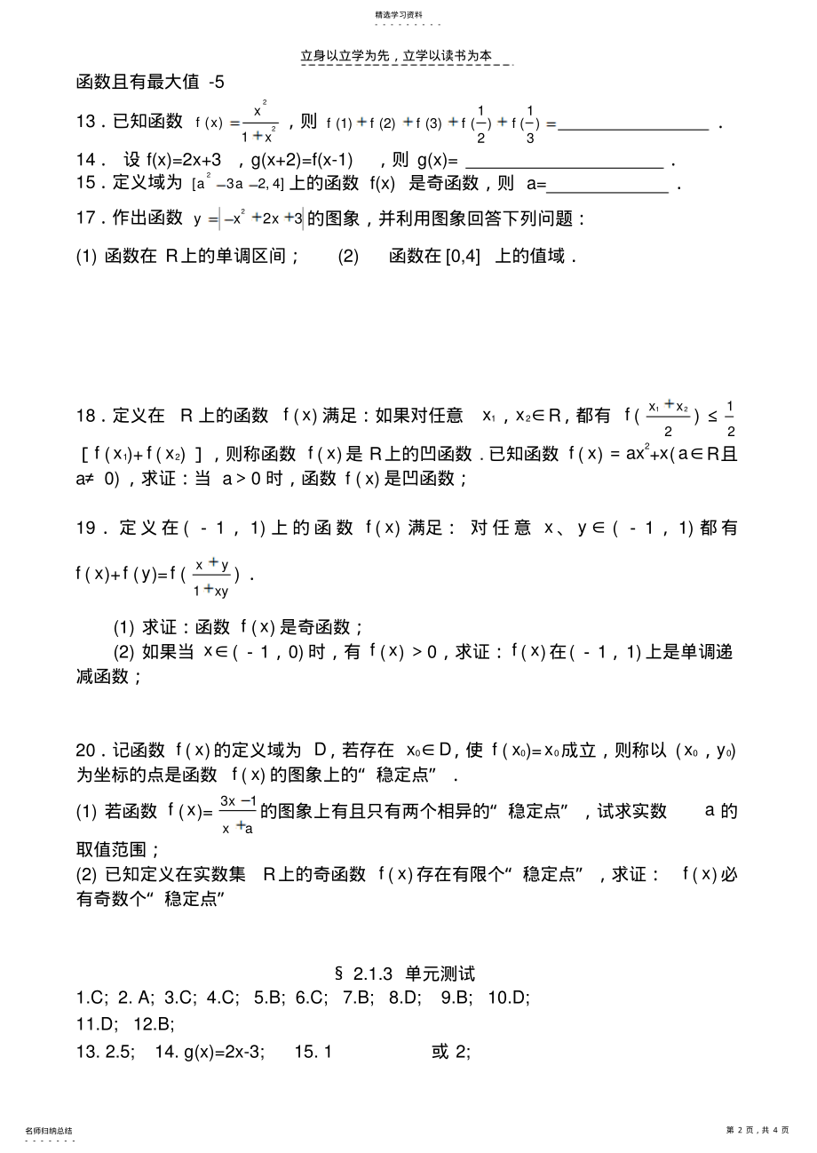 2022年高中数学函数概念与基本初等函数单元测试题 .pdf_第2页