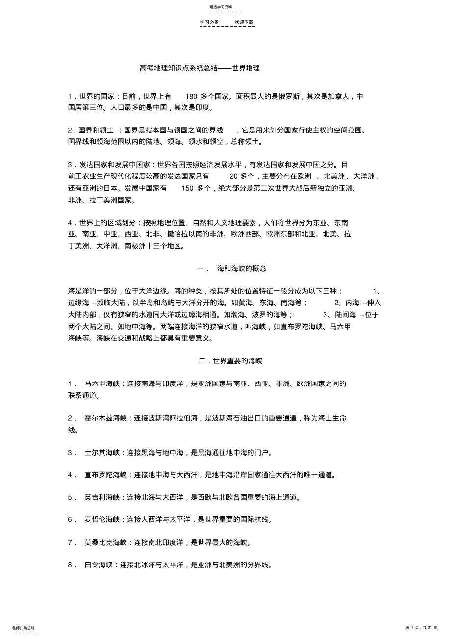 2022年高考地理知识点系统总结 .pdf_第1页