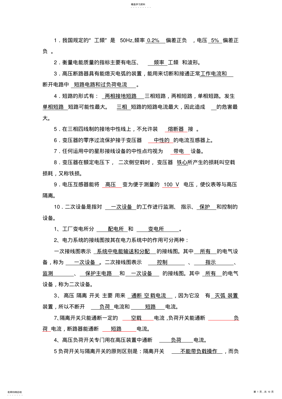 2022年工厂供电期末参考试题 .pdf_第1页