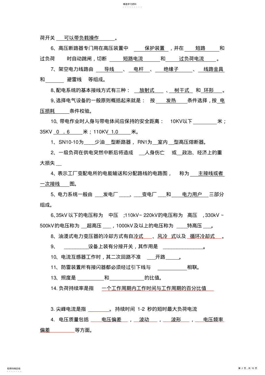 2022年工厂供电期末参考试题 .pdf_第2页