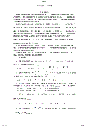 2022年高中数学解题基本方法之数学归纳法 .pdf