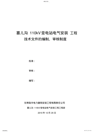 2022年技术文件的编制审批制度 .pdf