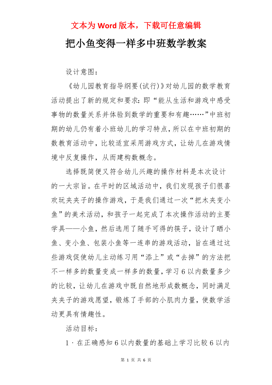 把小鱼变得一样多中班数学教案.docx_第1页