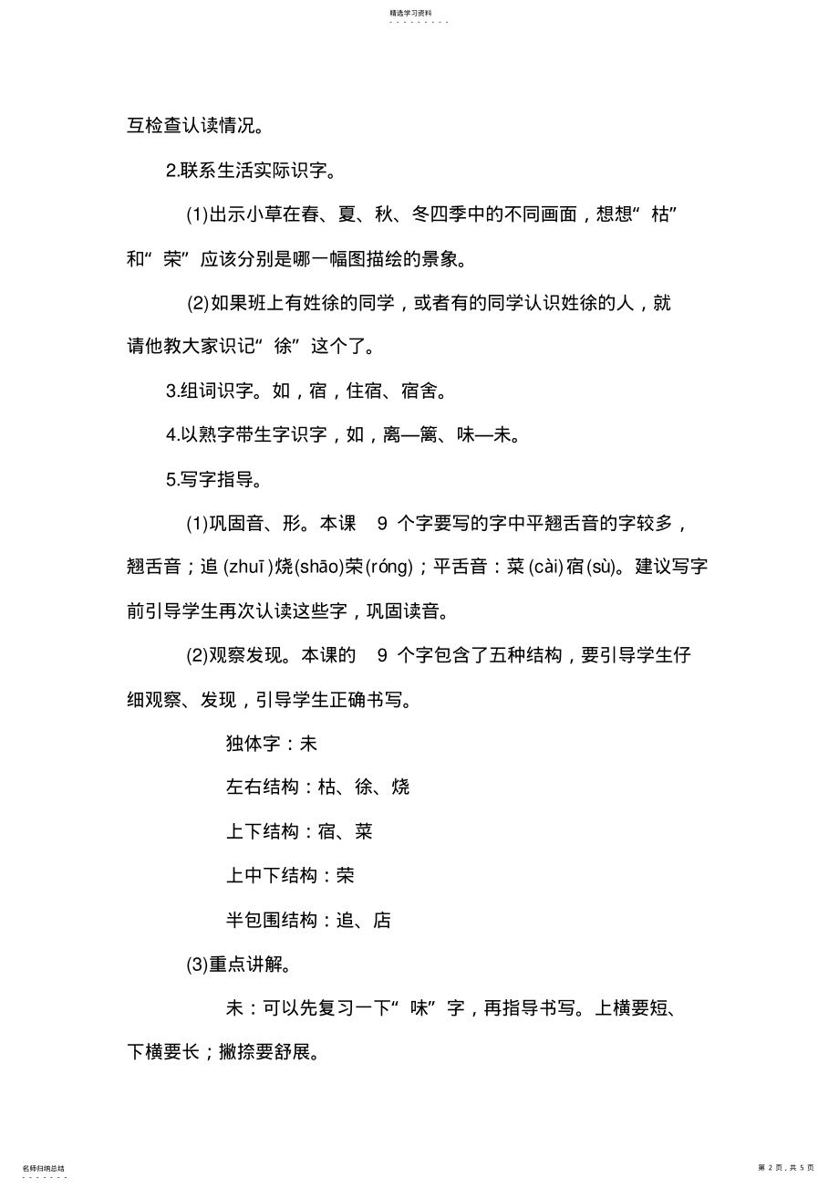 2022年教案古诗两首 .pdf_第2页