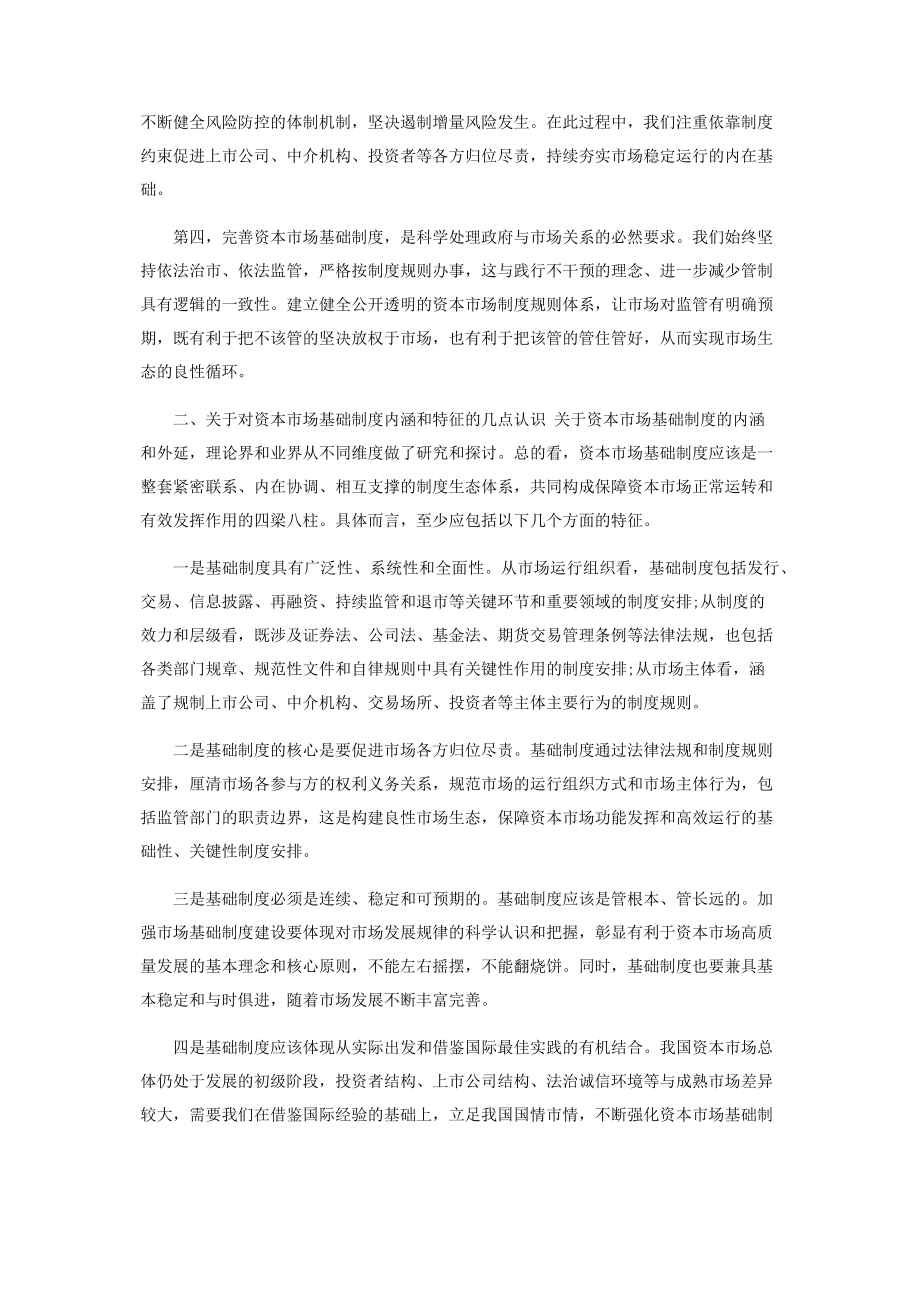 2020金融论坛会致辞.docx_第2页