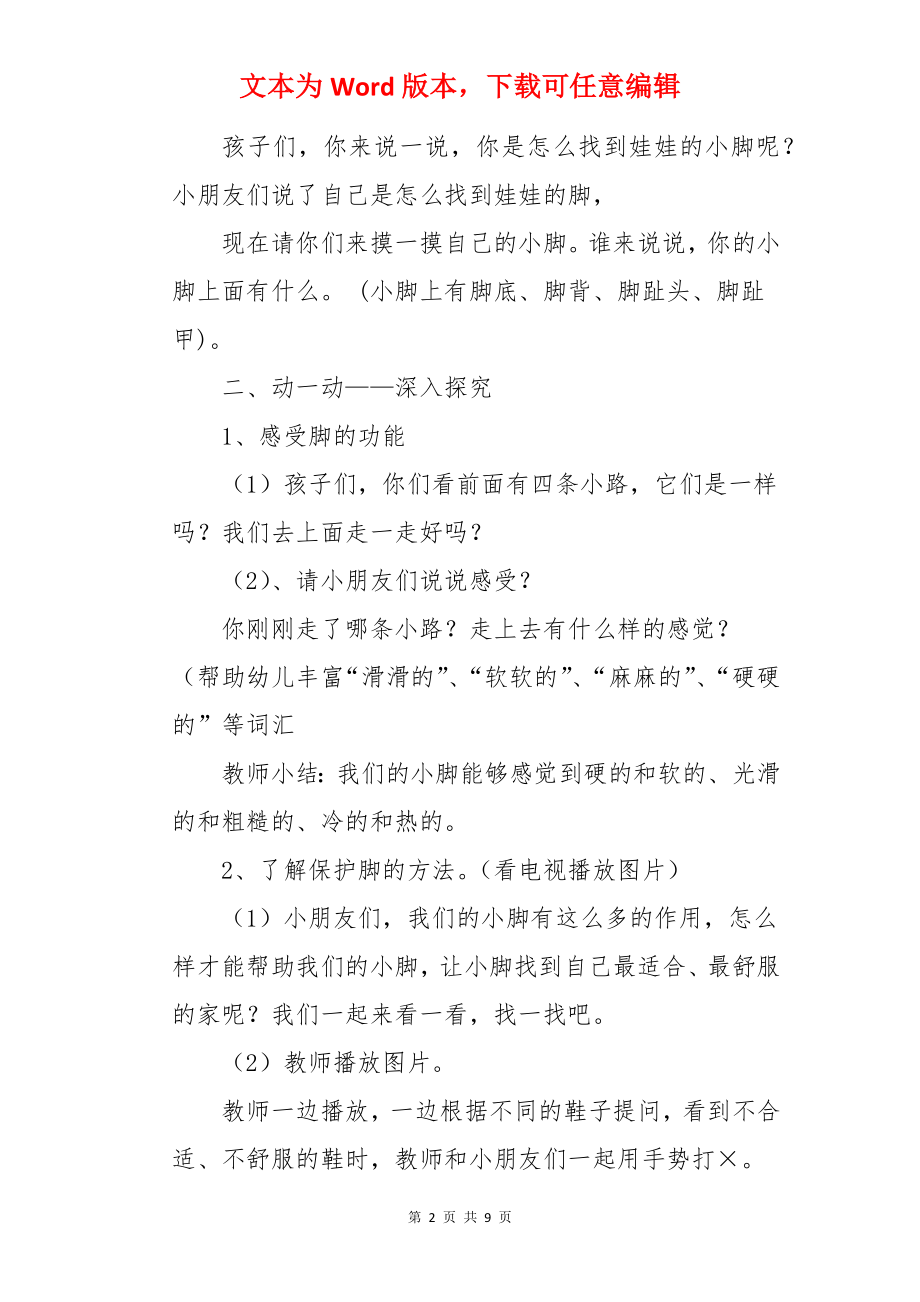 小班健康教案：保护小脚.docx_第2页