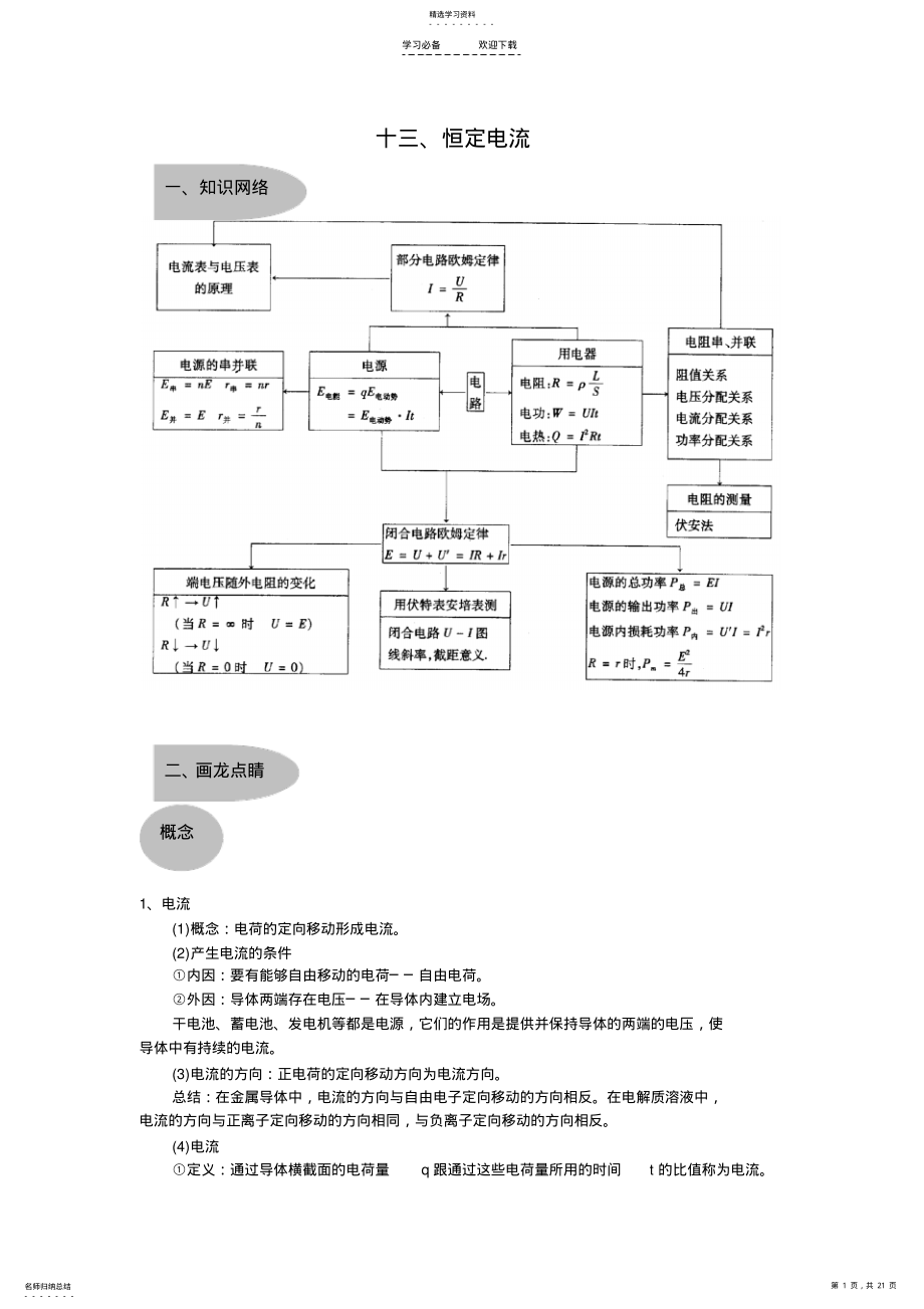 2022年高考复习——《恒定电流》典型例题复习 .pdf_第1页