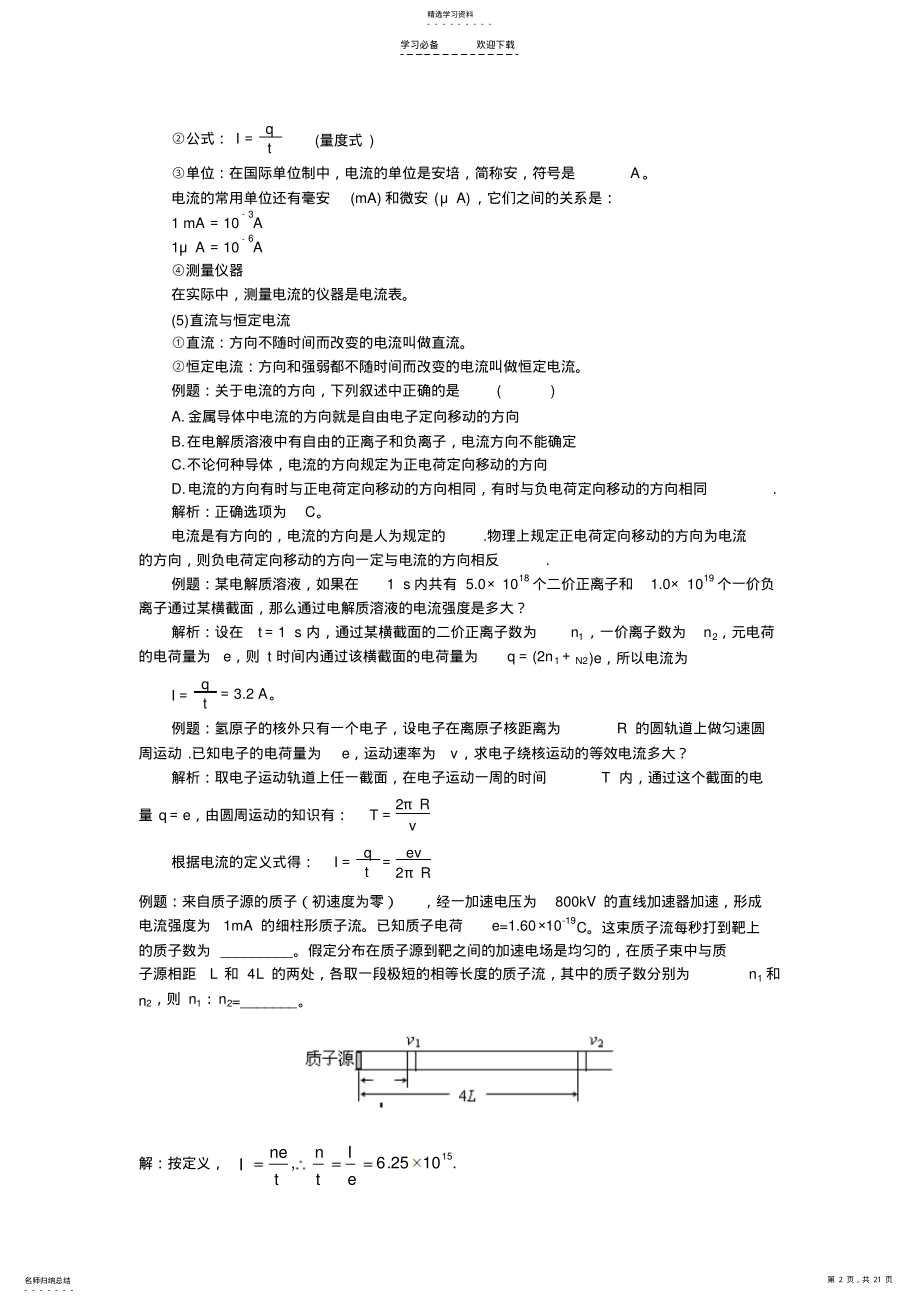 2022年高考复习——《恒定电流》典型例题复习 .pdf_第2页