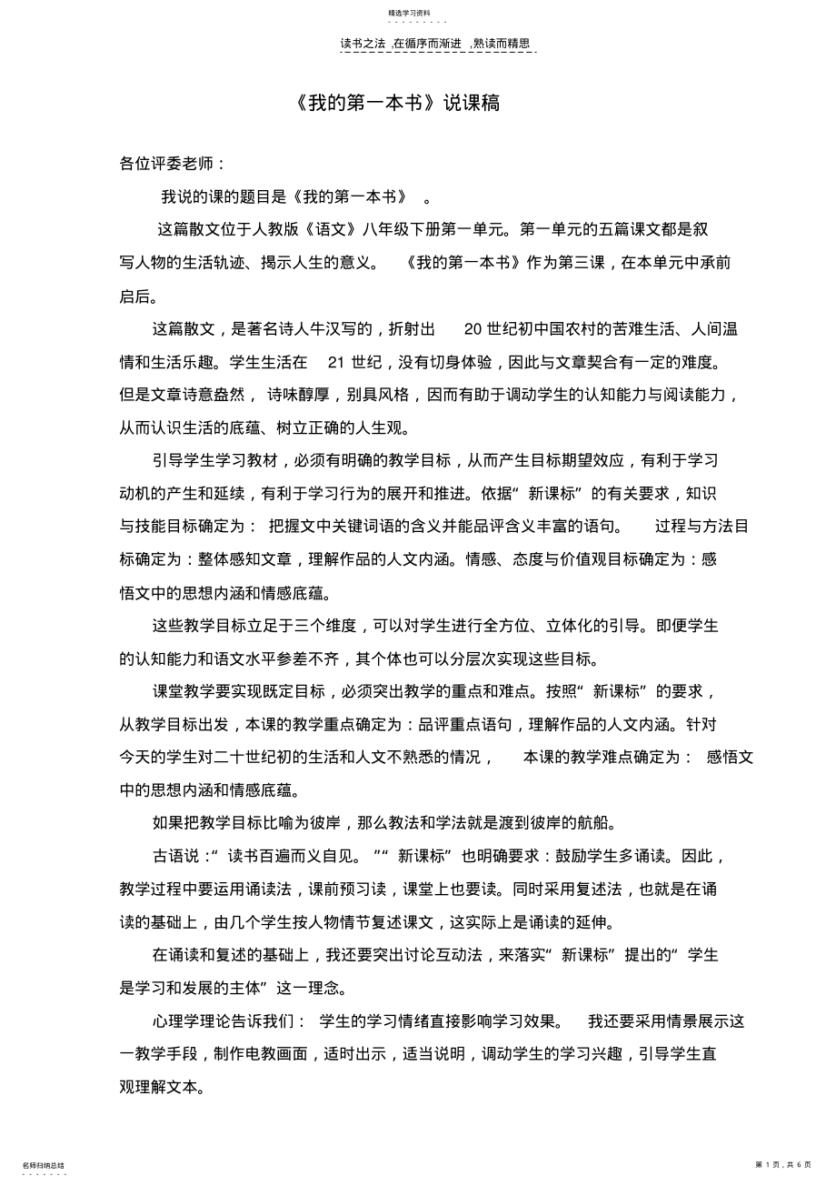 2022年我的第一本书说课定稿 .pdf_第1页