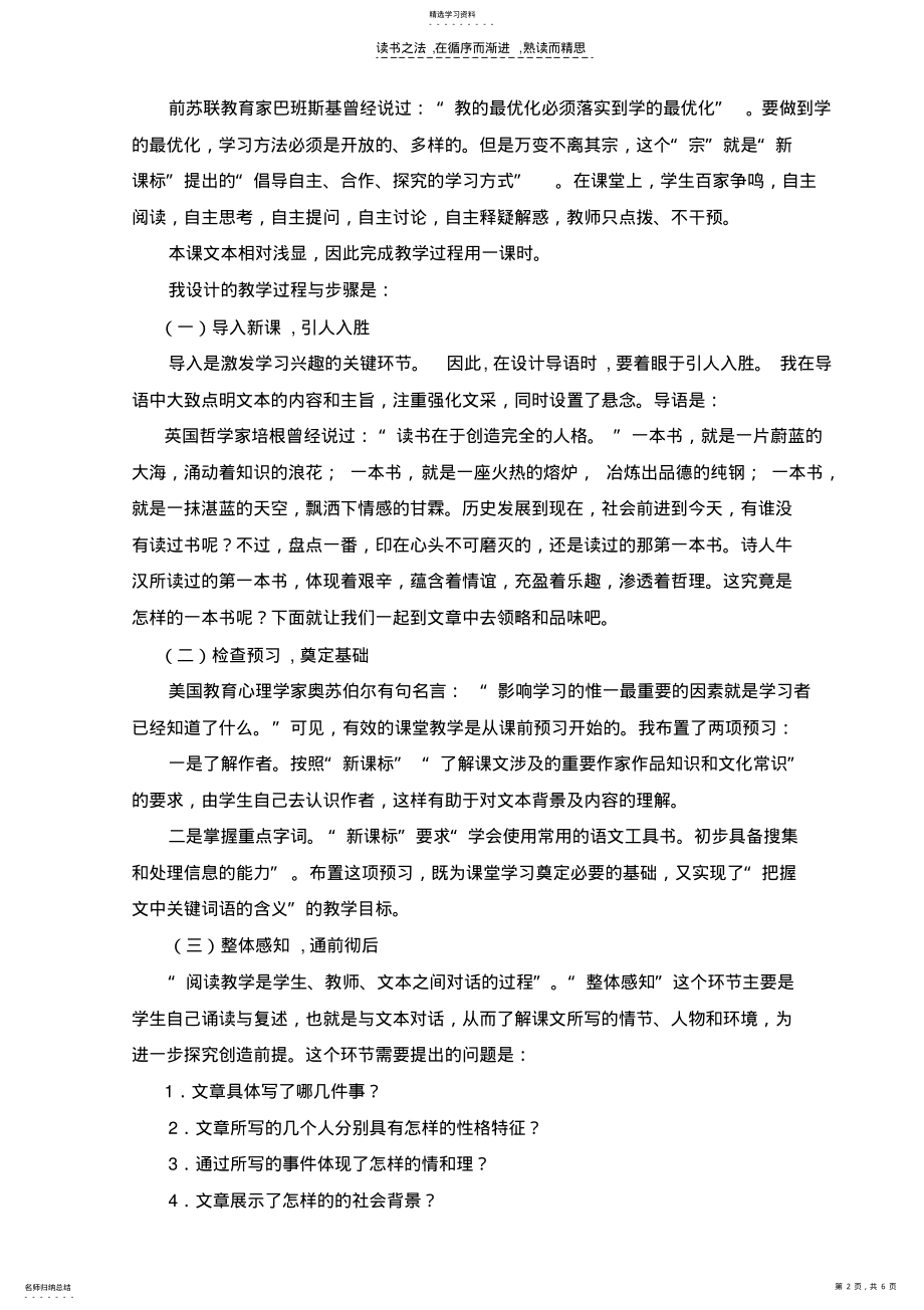 2022年我的第一本书说课定稿 .pdf_第2页