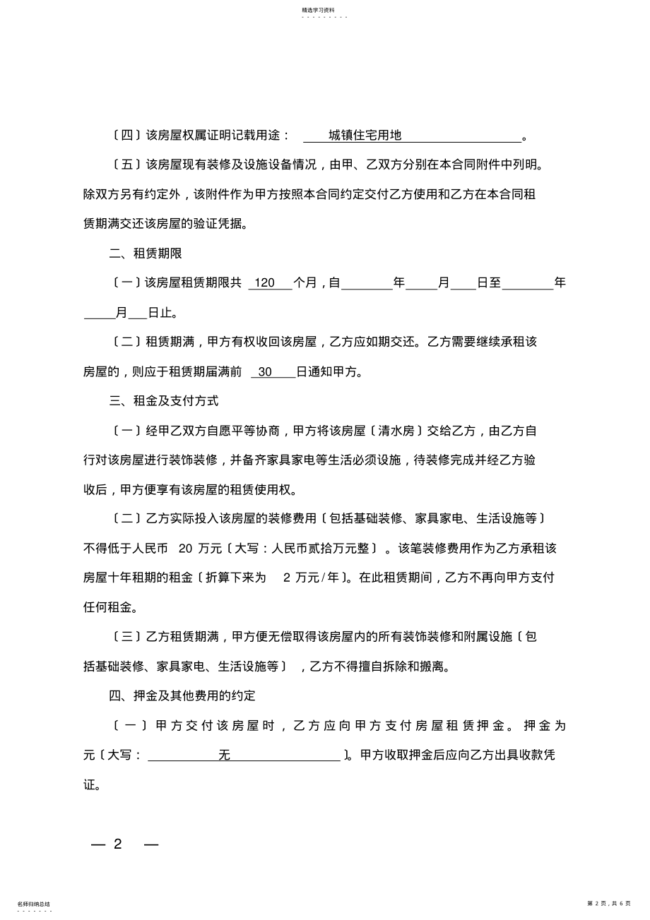 2022年房屋租赁合 .pdf_第2页