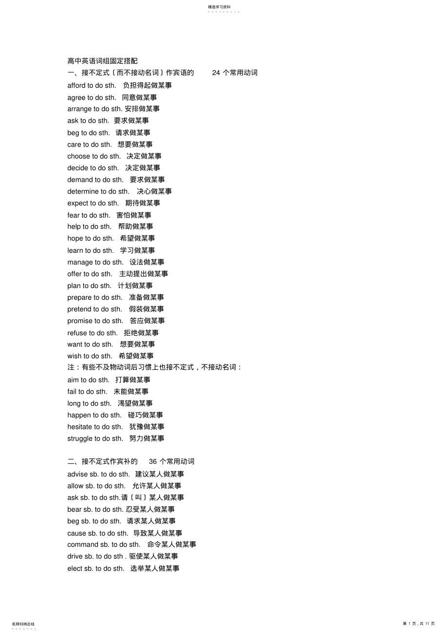 2022年高中英语固定搭配和常用短语用法归纳 .pdf_第1页