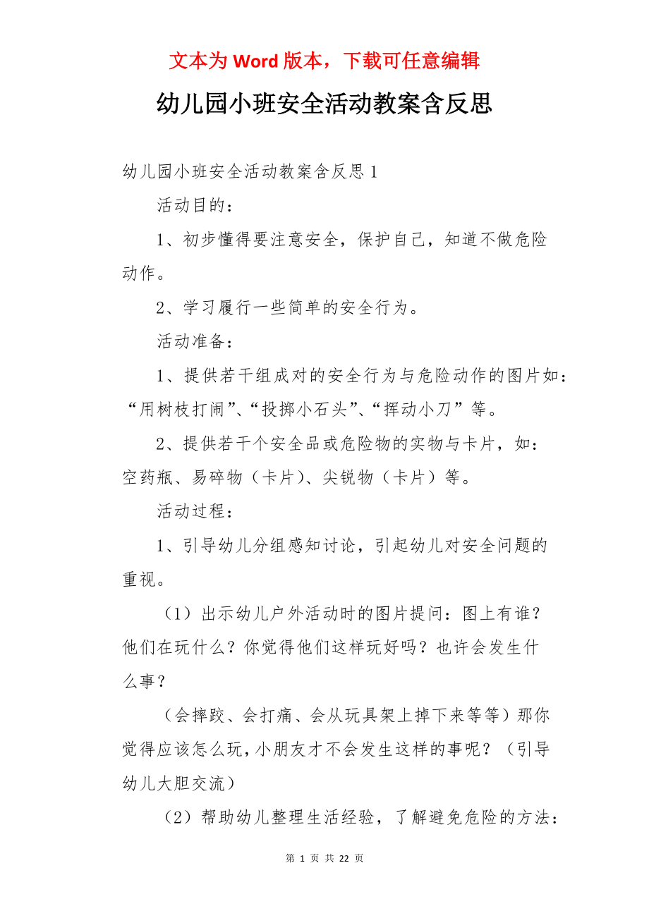 幼儿园小班安全活动教案含反思.docx_第1页