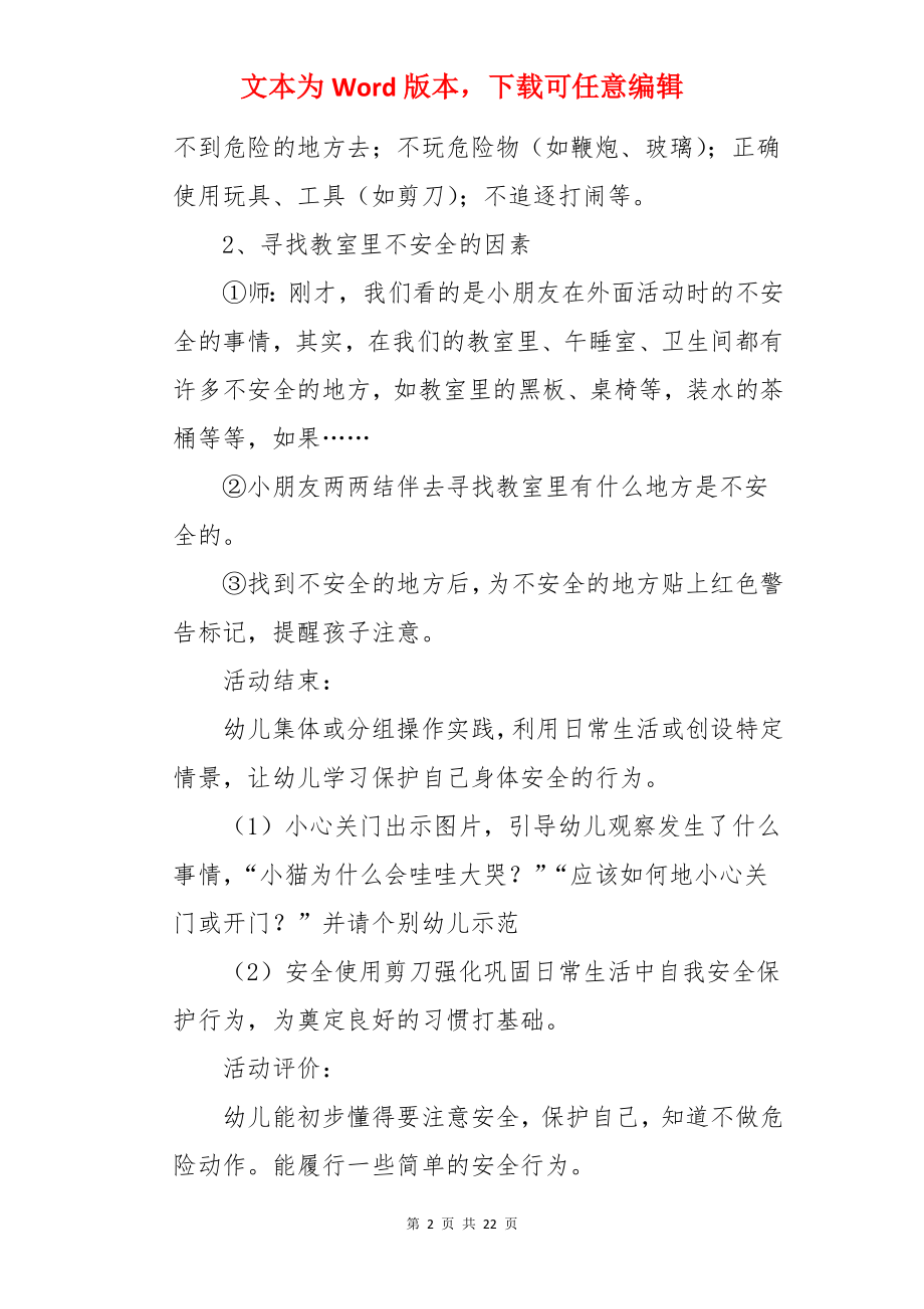 幼儿园小班安全活动教案含反思.docx_第2页