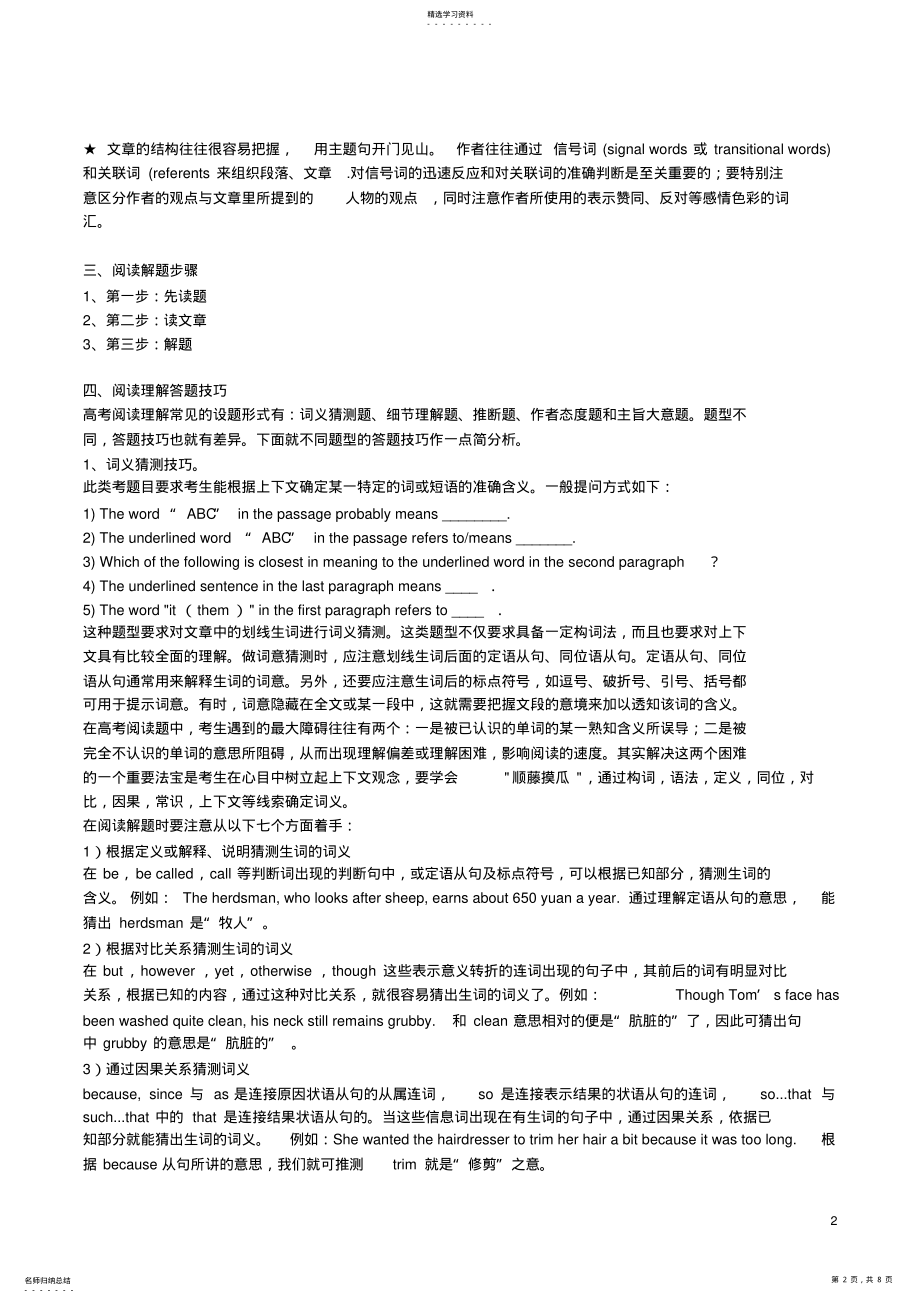 2022年高中英语阅读理解技巧详解 .pdf_第2页