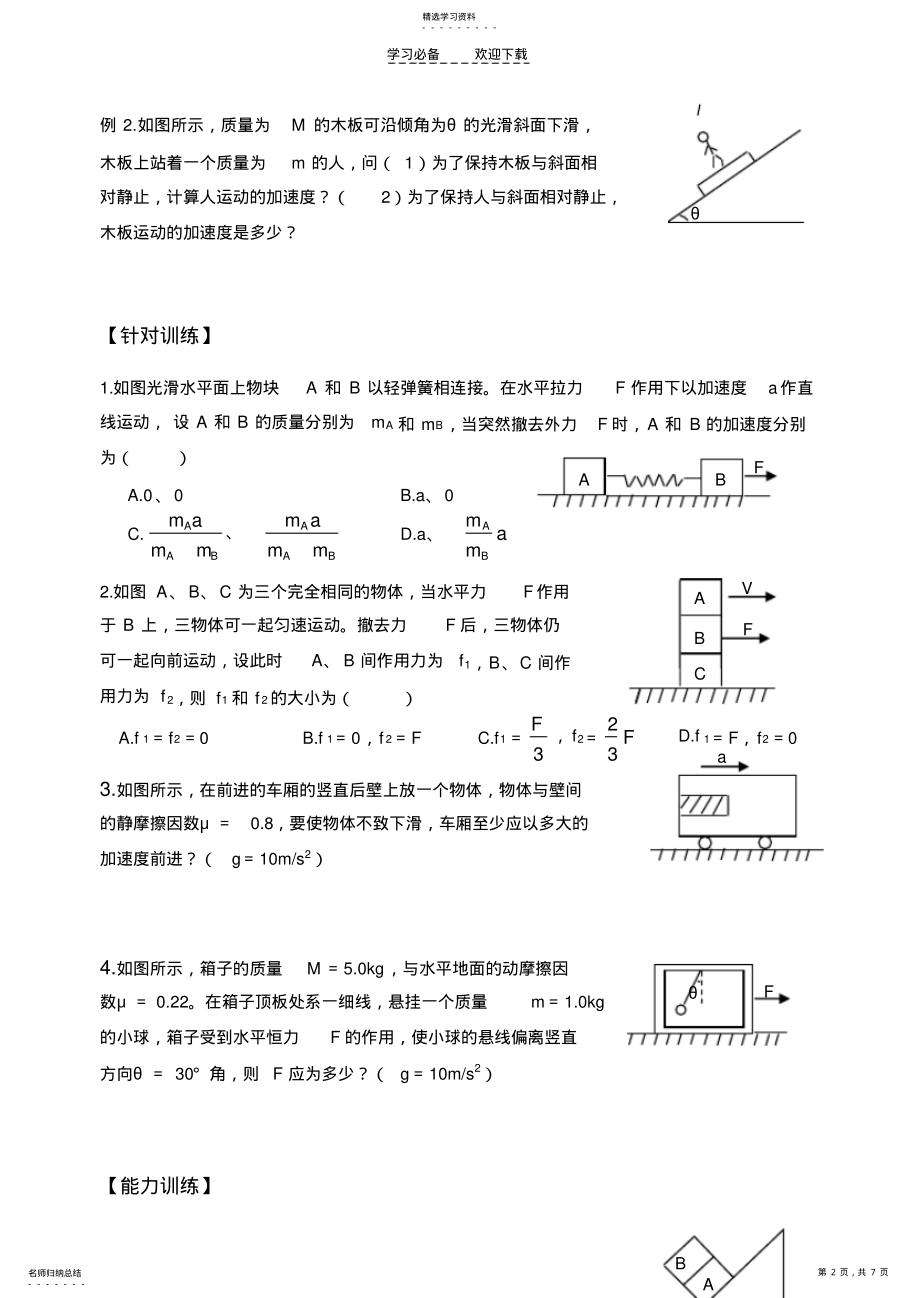 2022年高一牛顿第二定律应用-连接体问题 .pdf_第2页