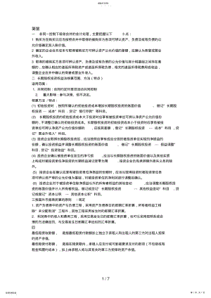 2022年高级财务会计之期末计算分析题 .pdf