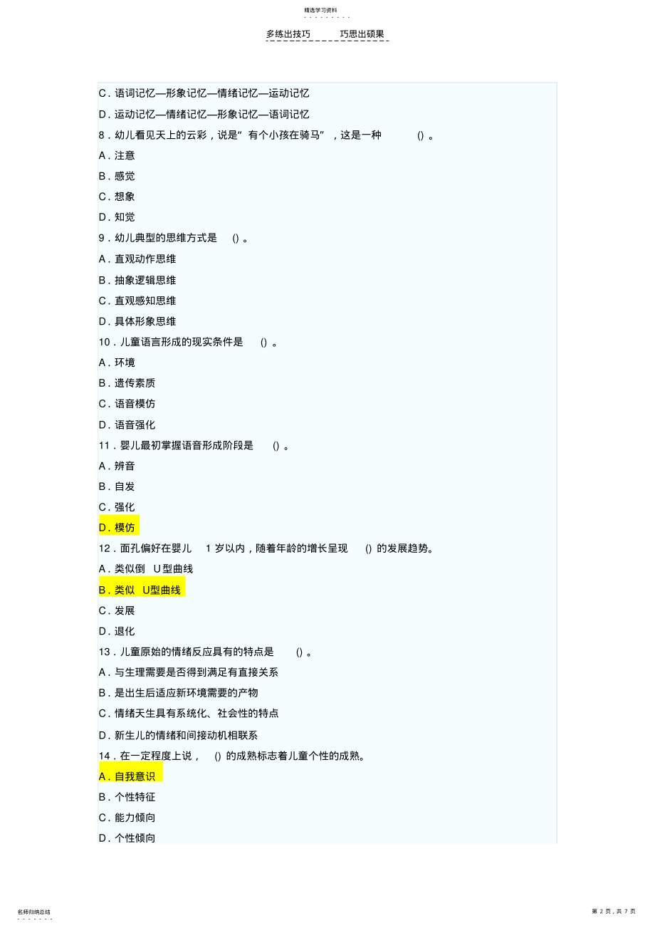 2022年幼儿教育心理学试题及答案doc十 .pdf_第2页