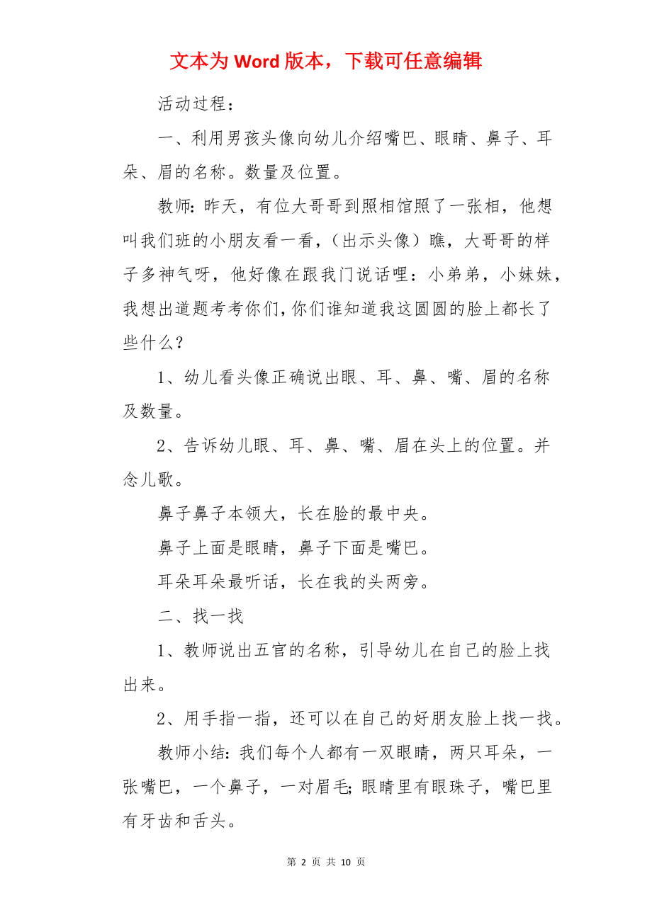 小班科学教案：认识五官.docx_第2页