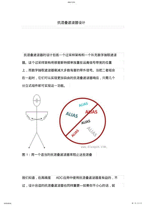 2022年抗混叠滤波器设计方案 .pdf