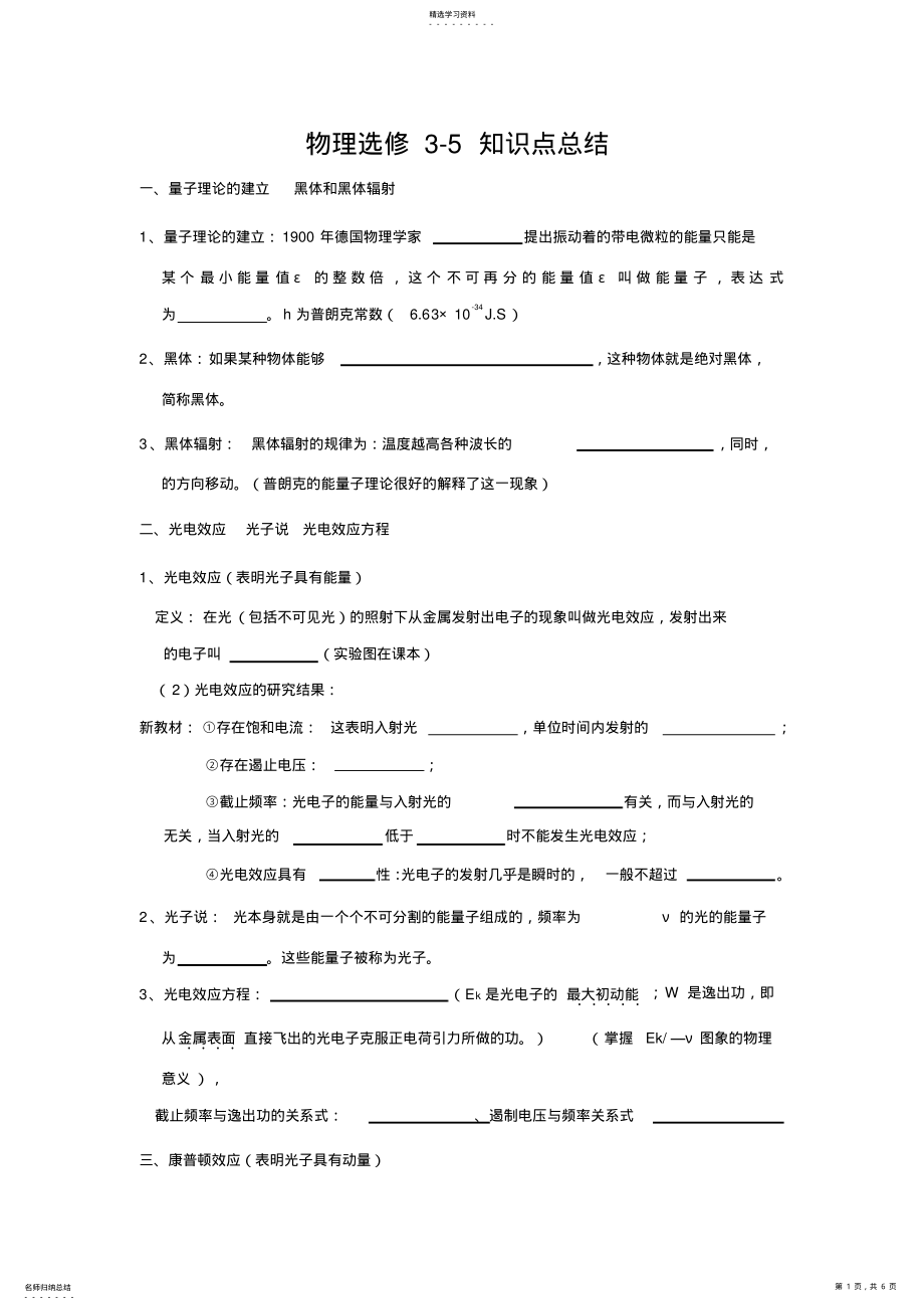 2022年高中物理3-5知识点_总结 .pdf_第1页